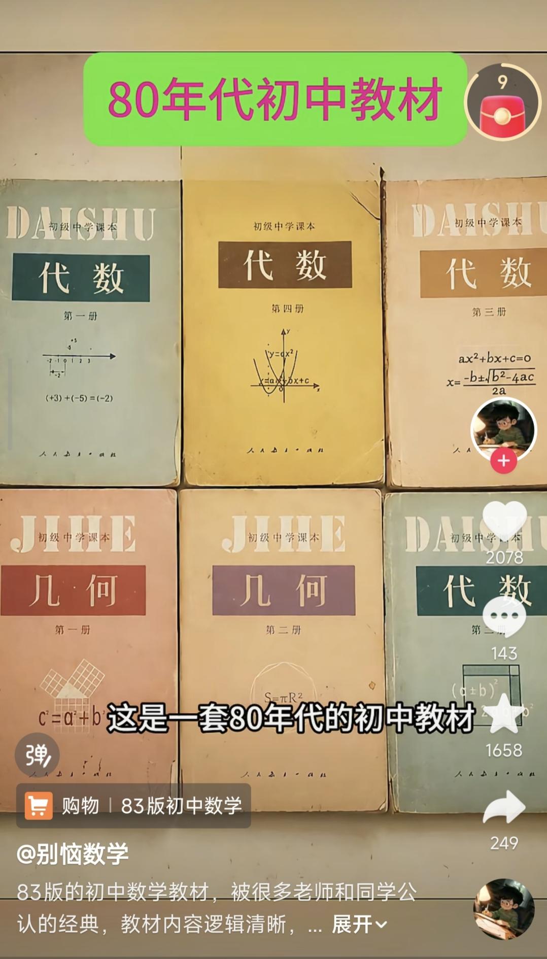 今天刷到上世纪80年代中期的初中数学教材，真的太熟悉了，我当年读初中的时候用的就