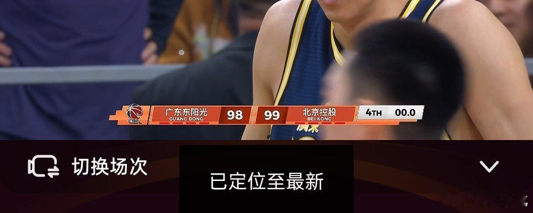 绝杀啦  哈哈哈哈哈哈  北控牛逼  cba北控男篮战胜广东男篮