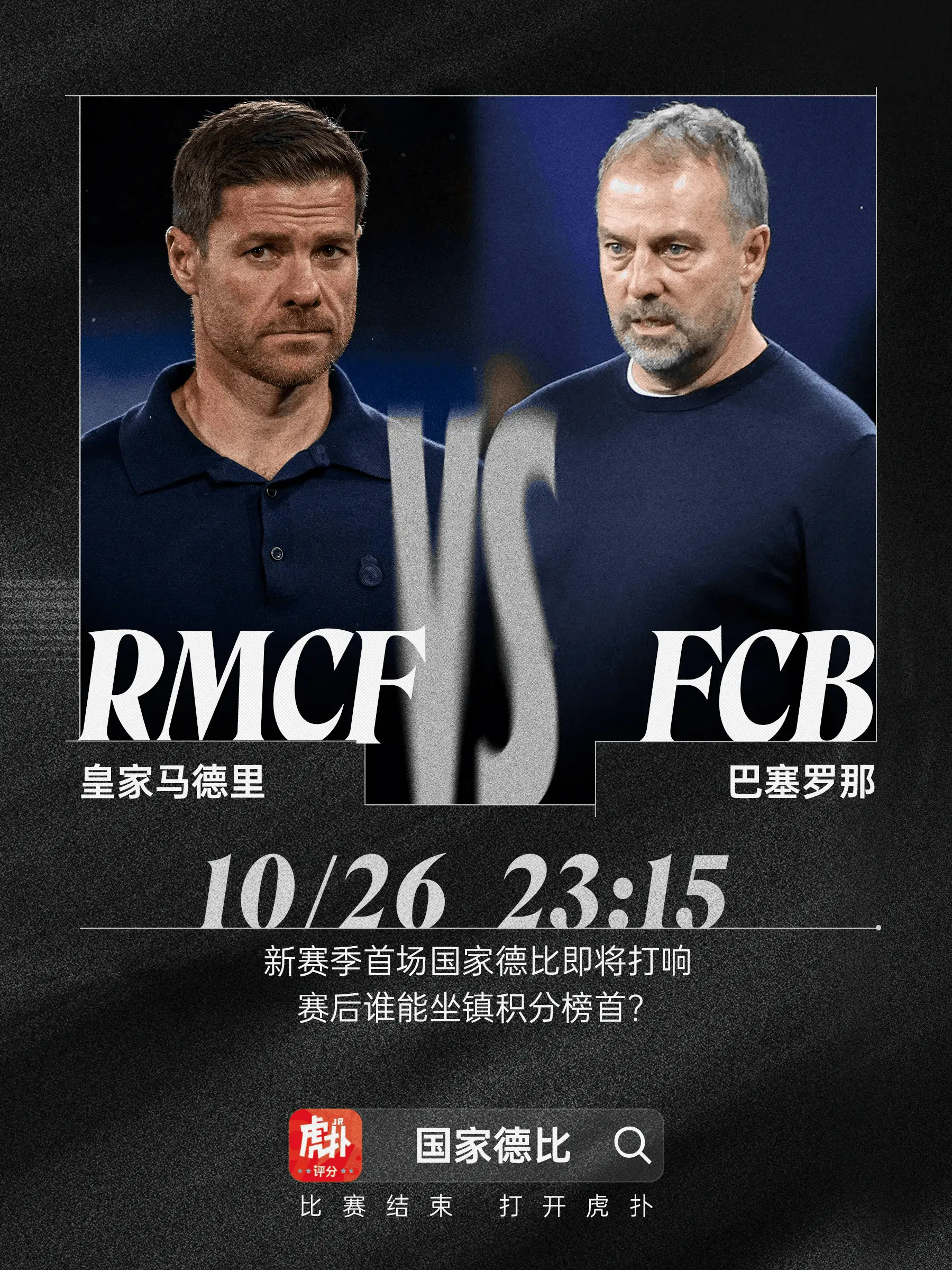 国家德比皇马vs巴萨 西甲联赛第10轮迎来国家德比，皇家马德里坐镇伯纳乌球场迎战