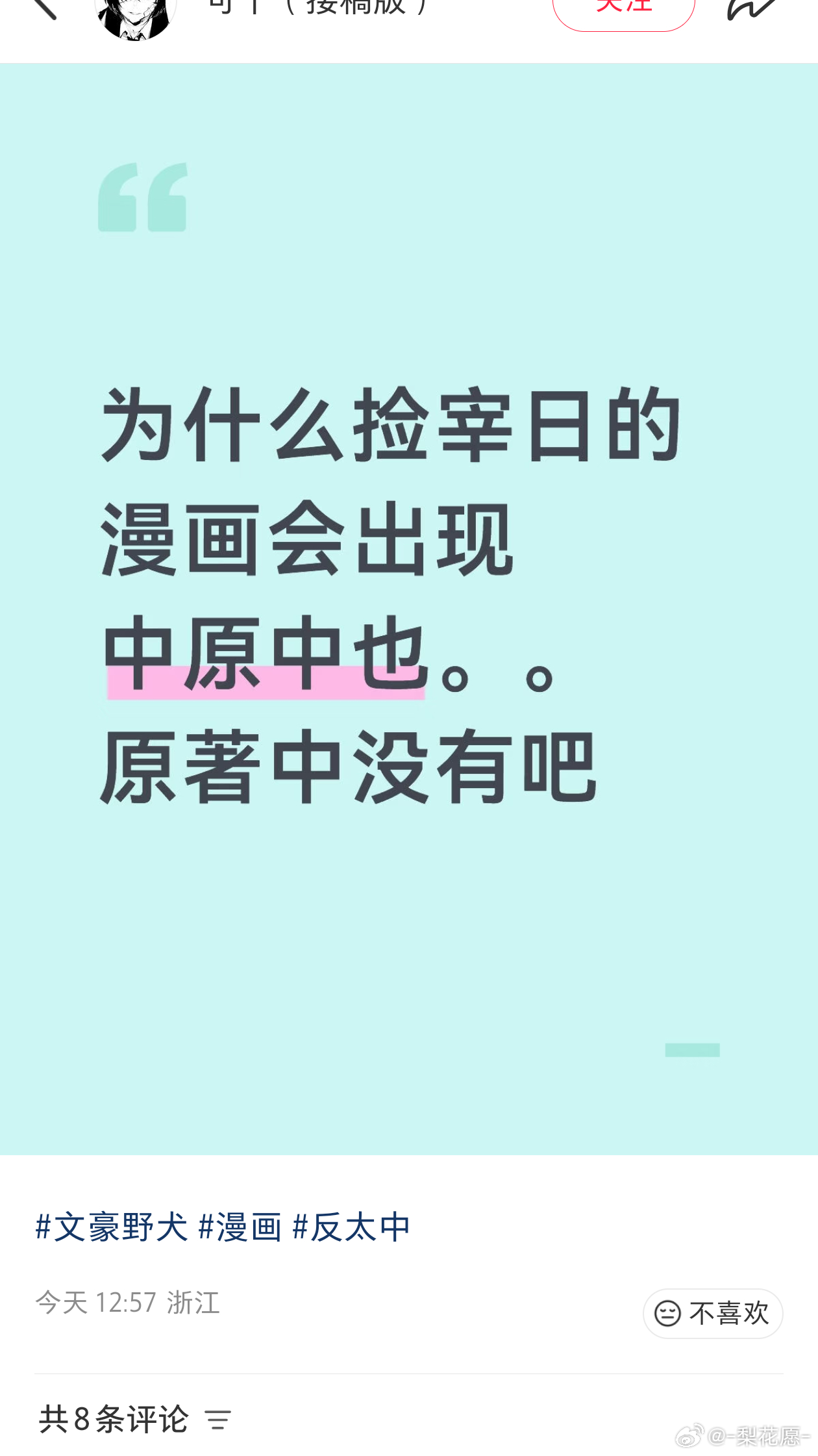 中也出场把躺婆急哭了 受着吧