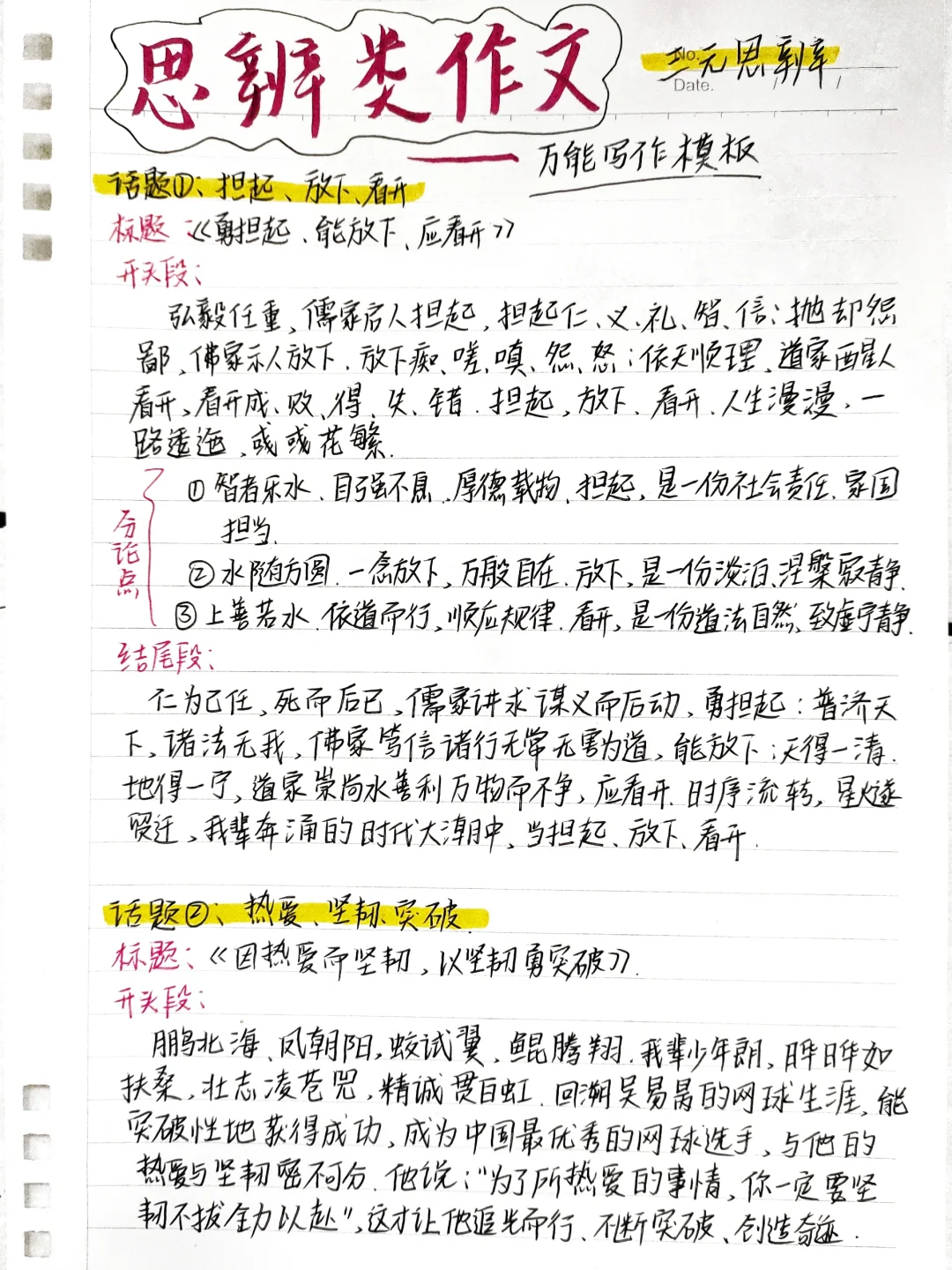 📚作文素材‖议论文万能模板