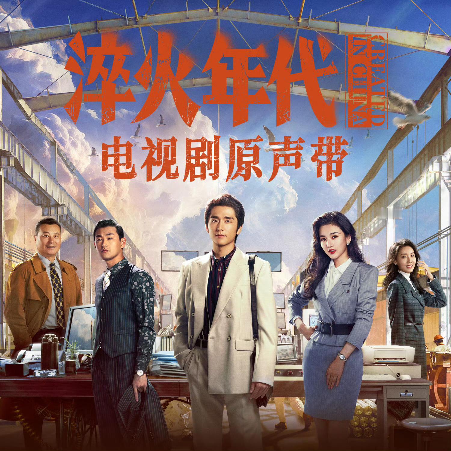 才知道艰难的制造已经播出6天了，还改了个这么难听的名字。这剧最有存在感的时候居然