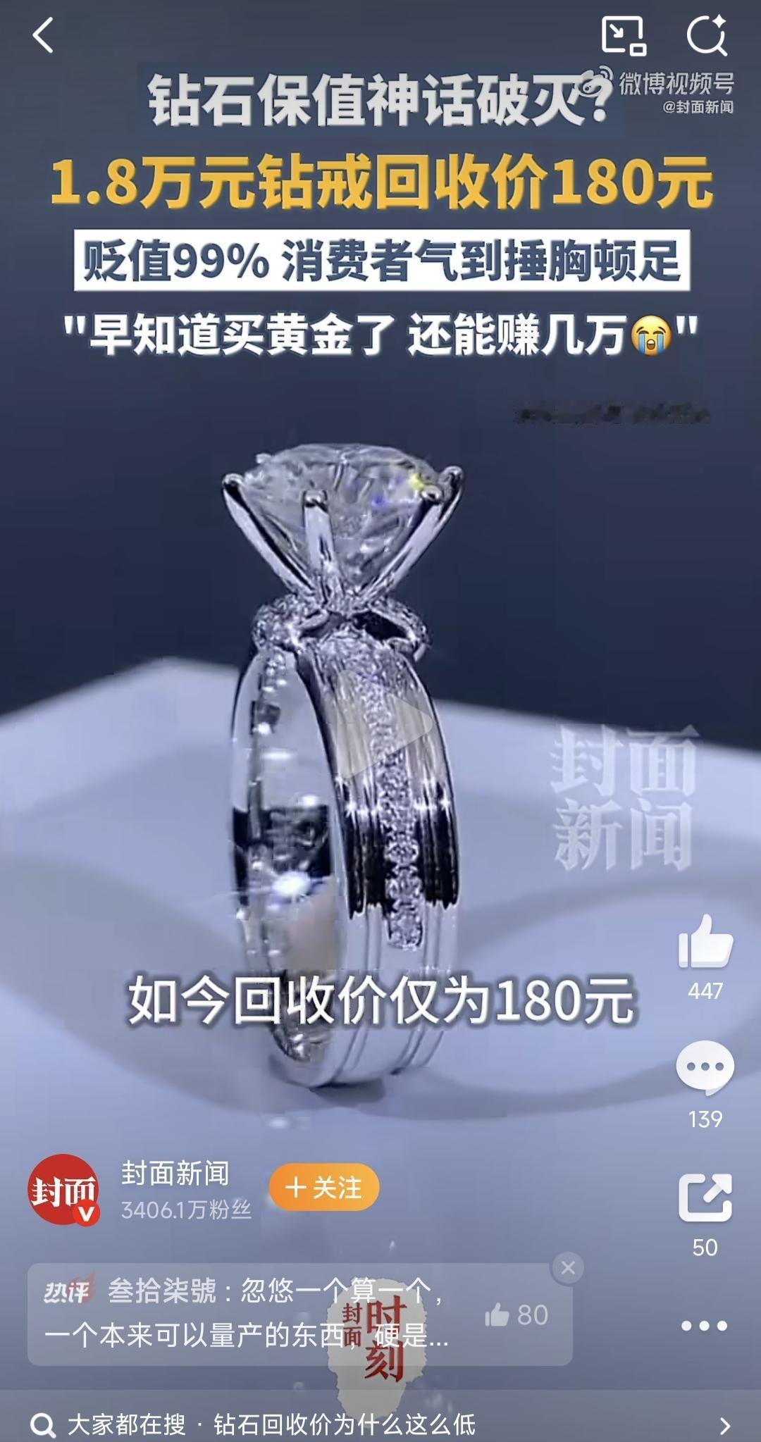 胖东来钻戒💍仅售199
而成都女子十年前买了一克拉钻戒，花了十万。现在最高估价