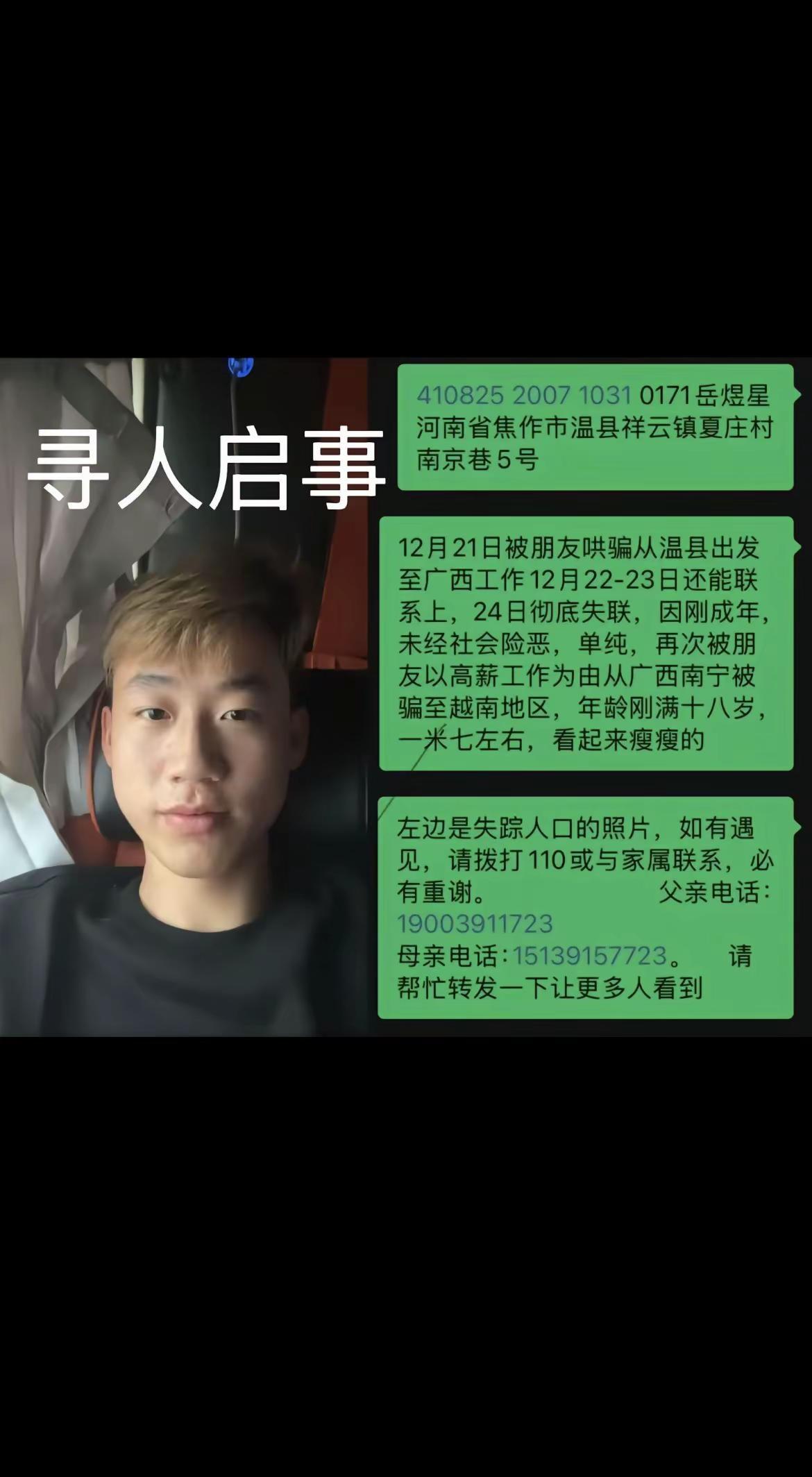 真人真事 孩子家是温县的