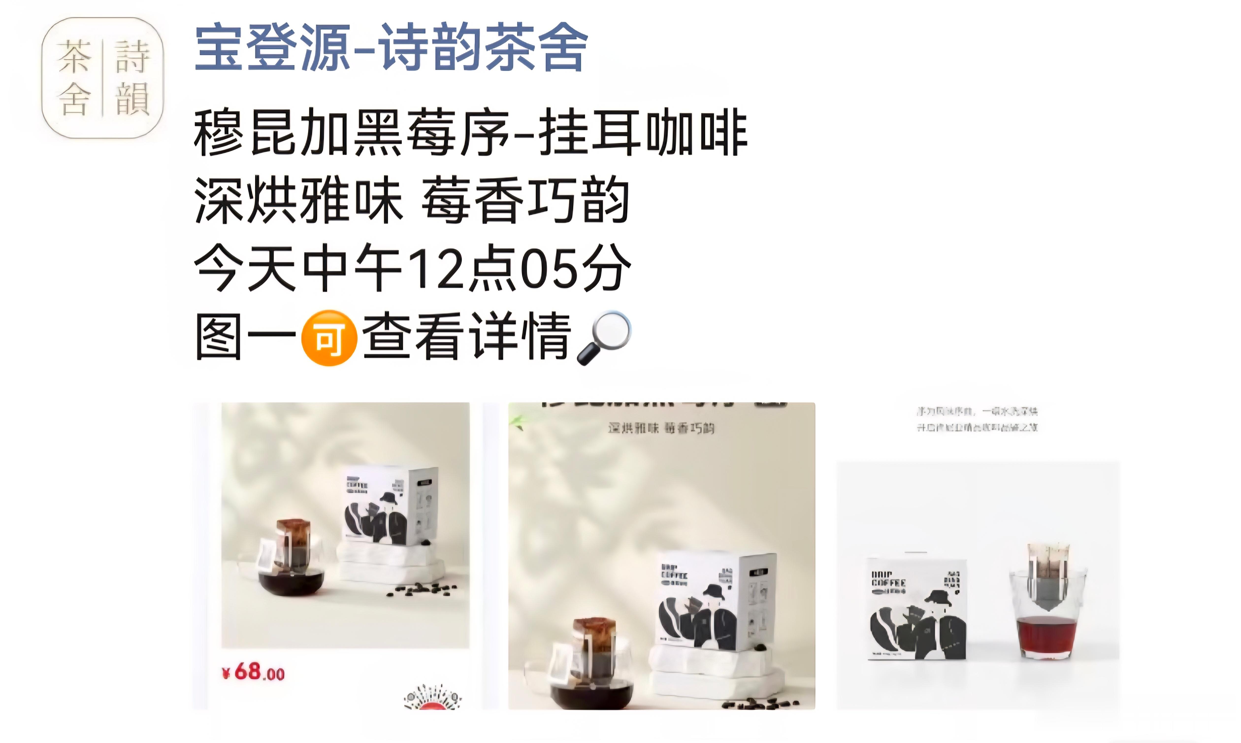 穆昆加黑莓序-挂耳咖啡深烘雅味 莓香巧韵今天中午12：05 