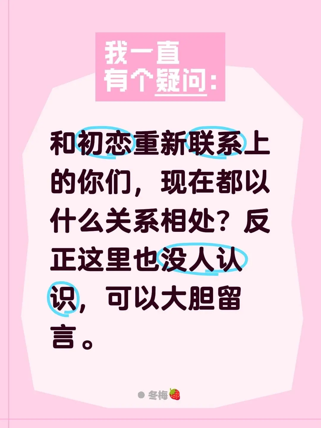 和初恋重新联系上的你们，现在都以什么关系相处？反正这里也没人认识，可以大胆留言。