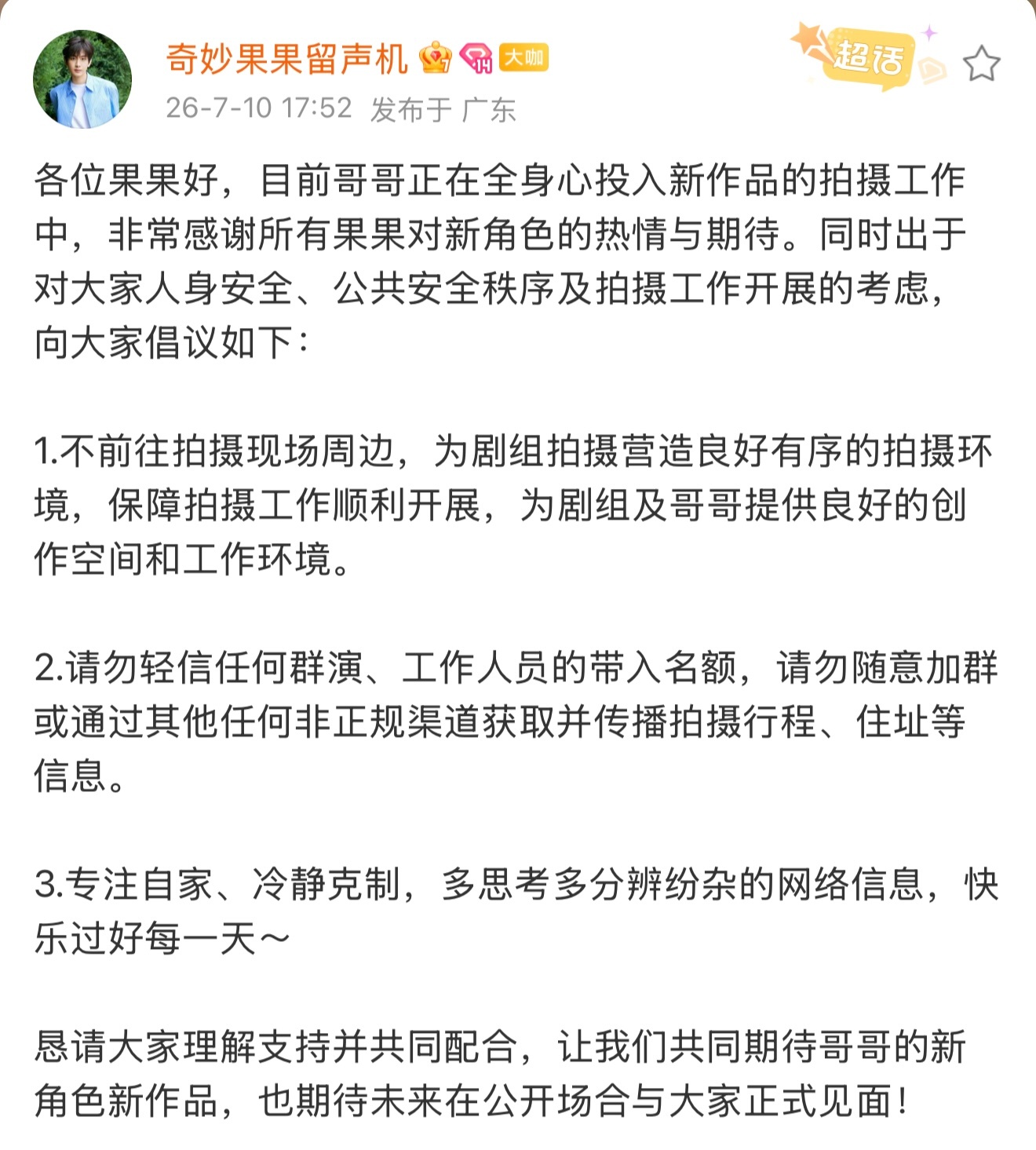 近期留声机与工作室连发两条呼吁大家不要前往拍摄现场周边，特别是今天，港媒报道中也
