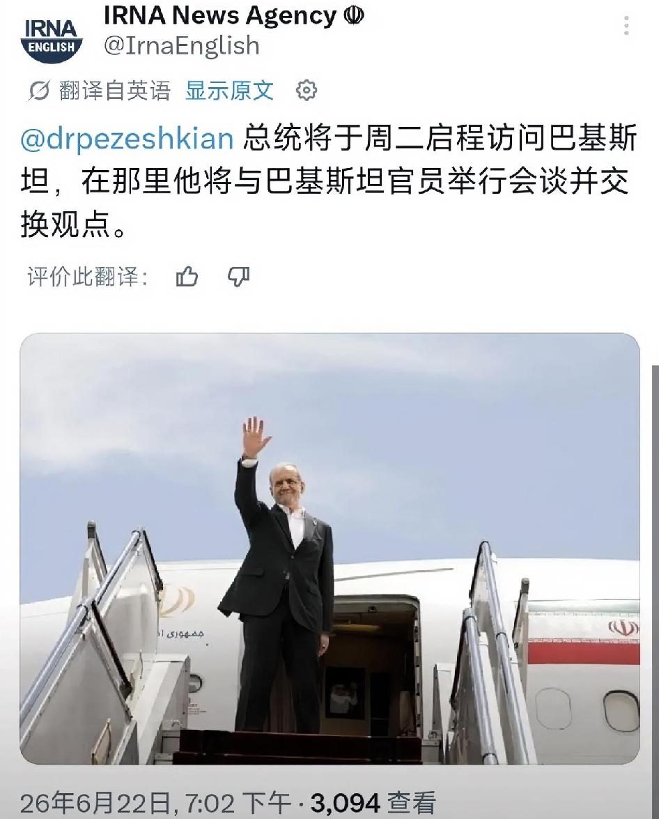 6月22号，根据伊朗官方媒体发布的消息，伊朗总统佩泽希齐扬将于6月23日访问巴基