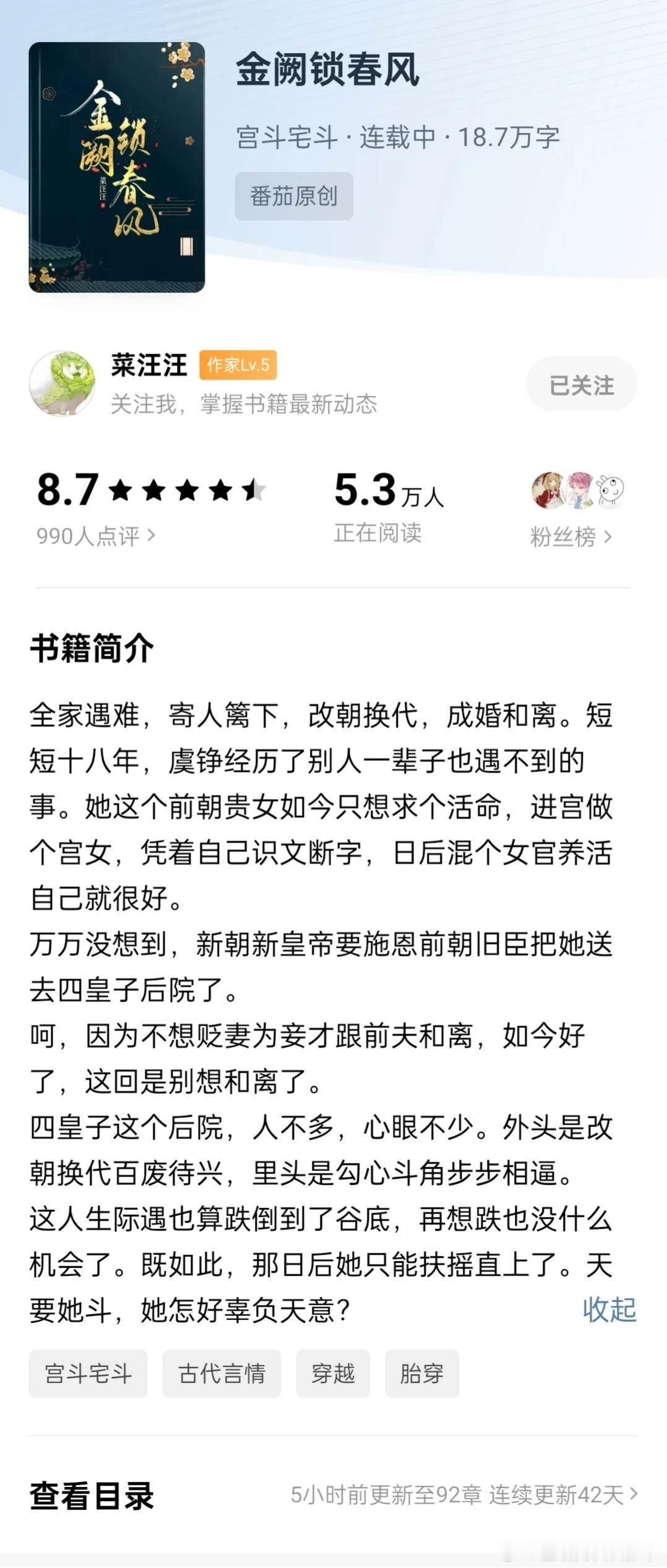 一看就停不下来的小说  用一本书打开新年  《金阙锁春风》 权谋太精彩了！夺嫡大