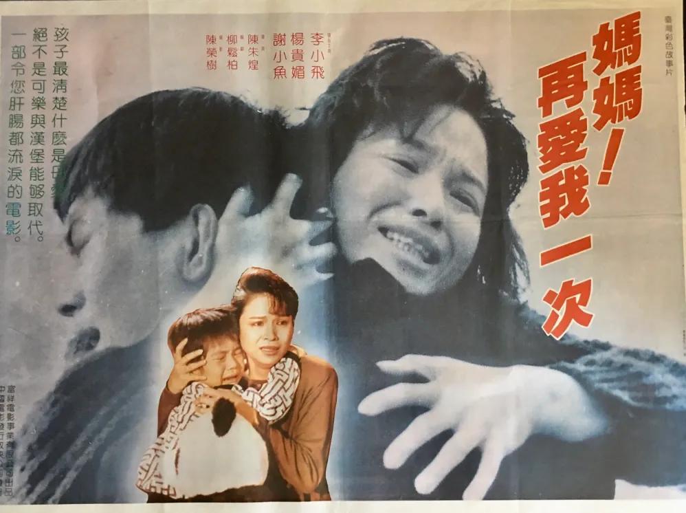 《妈妈再爱我一次》不太懂事的时候，看完哭的稀里哗啦，老妈笑的哈哈哈。