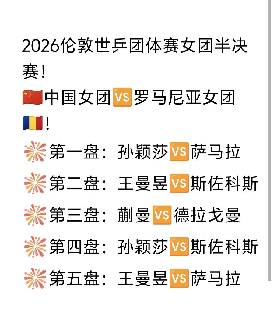 孙颖莎🇨🇳铁血一单！
王曼昱🇨🇳忠诚二单！
蒯曼🇨🇳重启三单！
这场