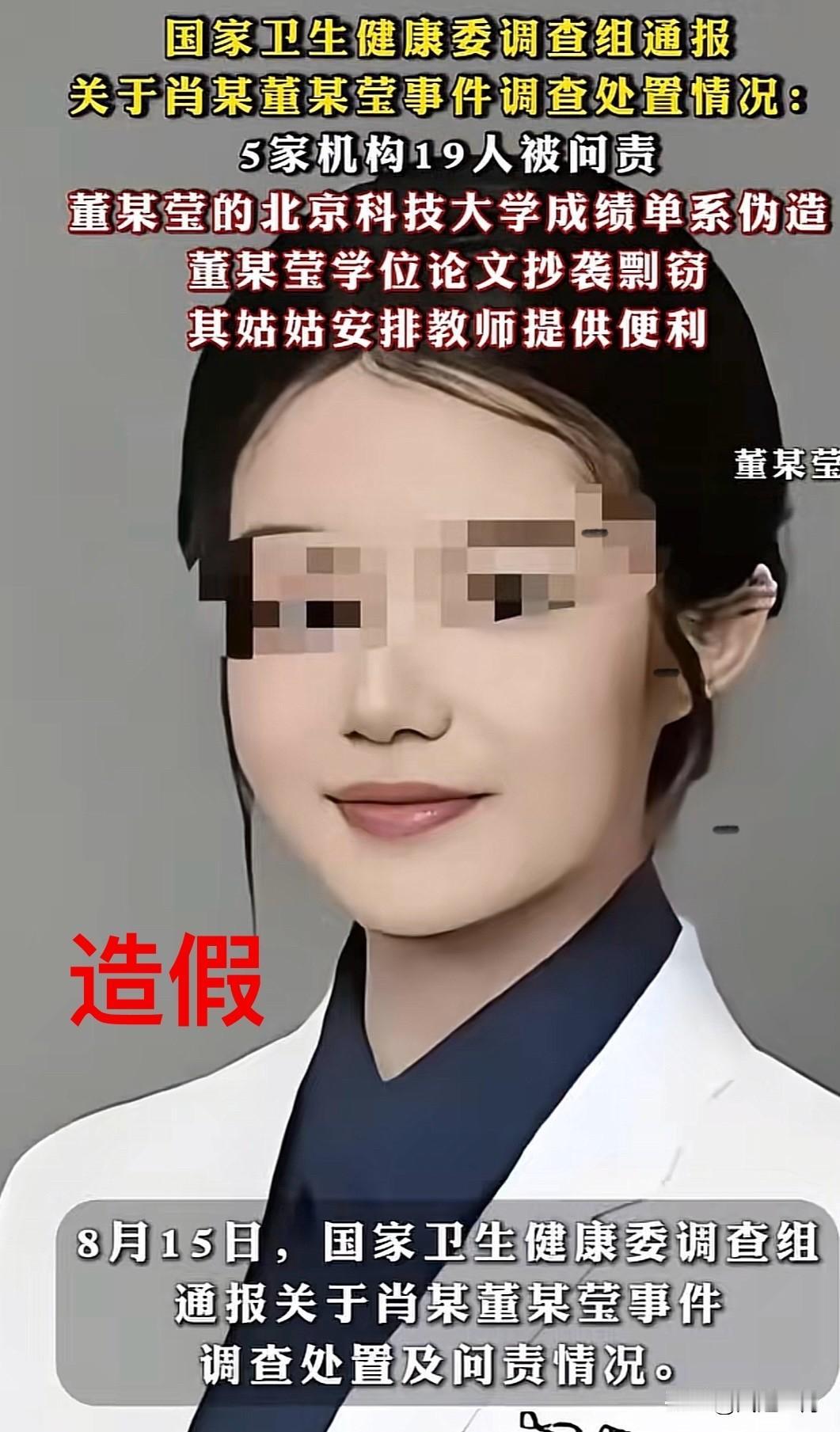 董小姐做梦都没有想到会有这一天吧？
如果没有这次事件，也许董医生也会是一个名扬四