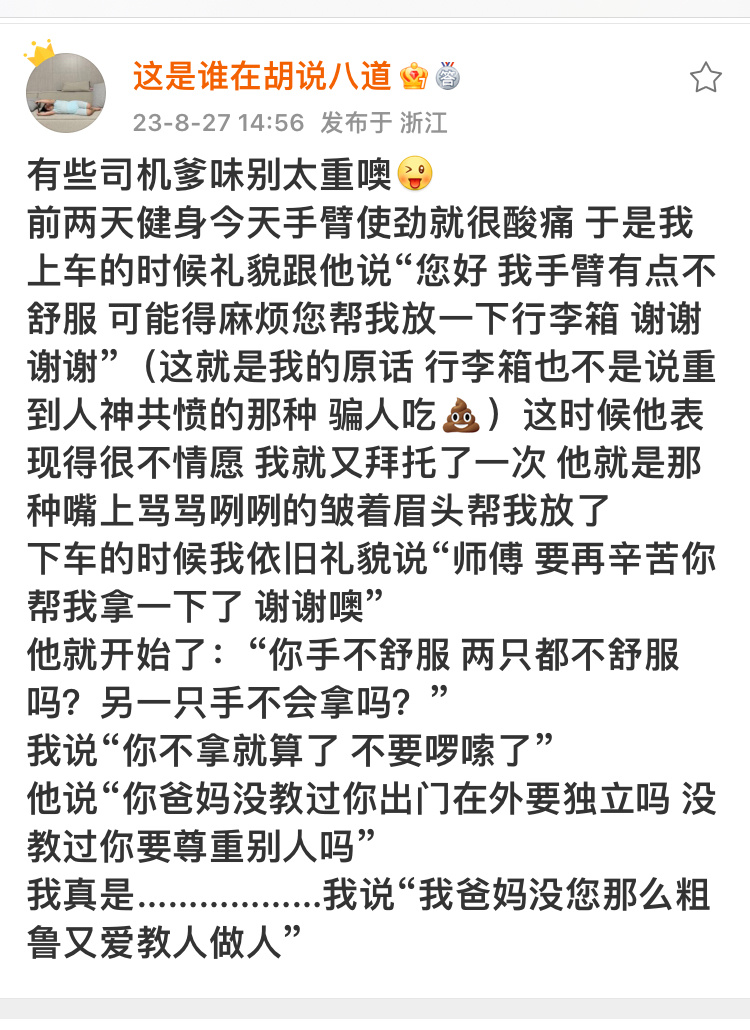 搬行李，难道不是默认的？谁给司机惯出毛病？？ ​​​