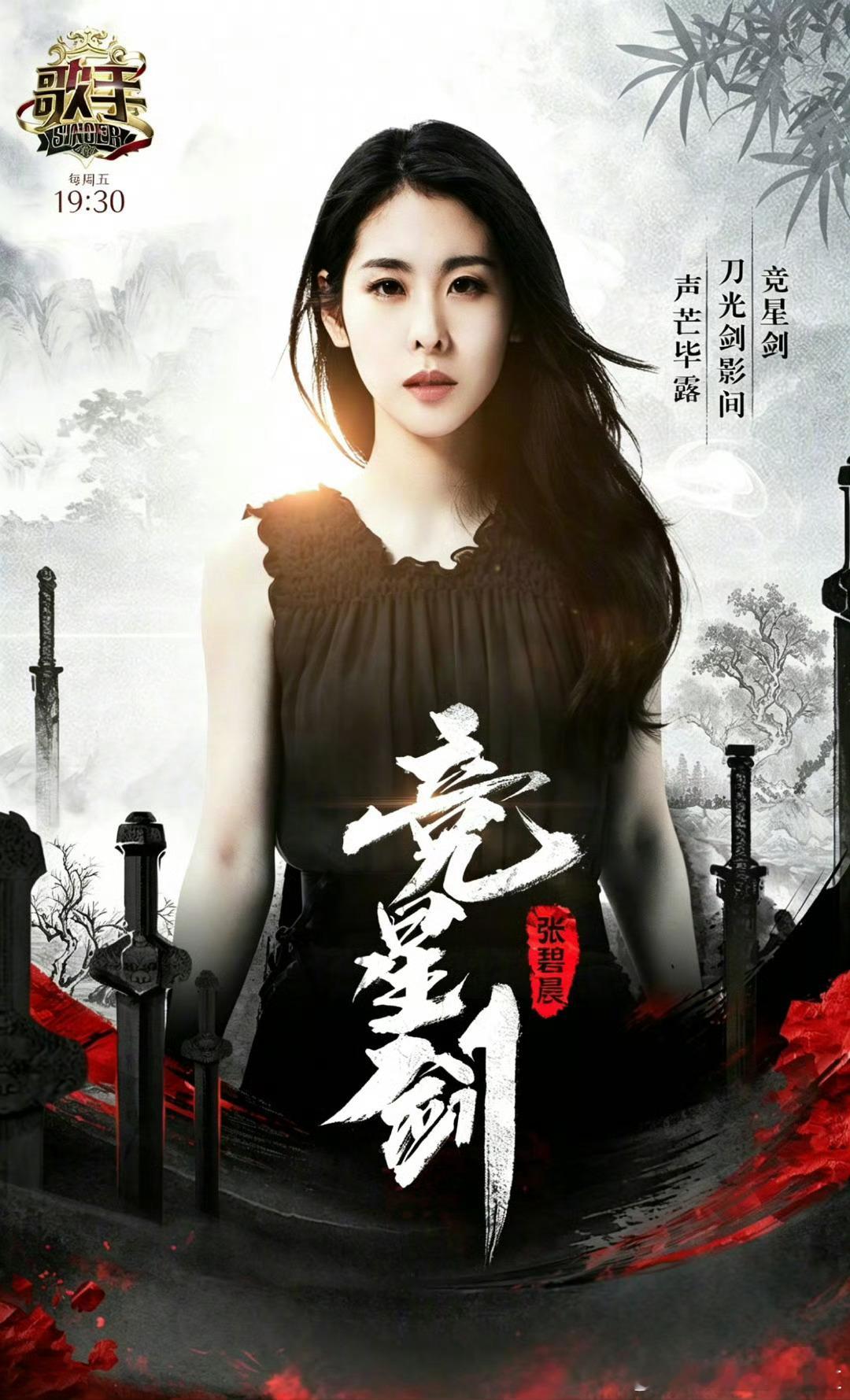 张碧晨 今年《歌手》真的要来了。 