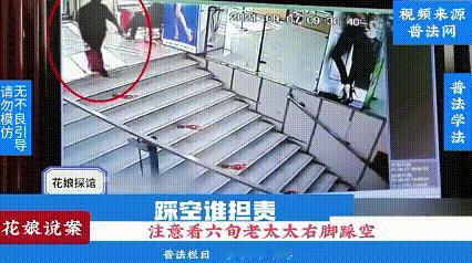 老太太去商场踩空摔死，商场承担责任吗？