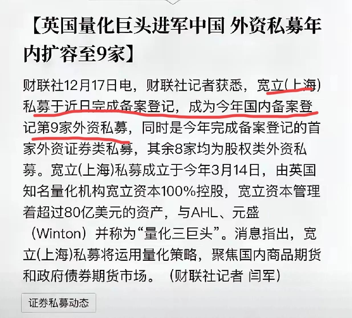 英国量化巨头进军中国，国内资本市场还是有吸引力的，国际化又有了进展，还好其投资聚