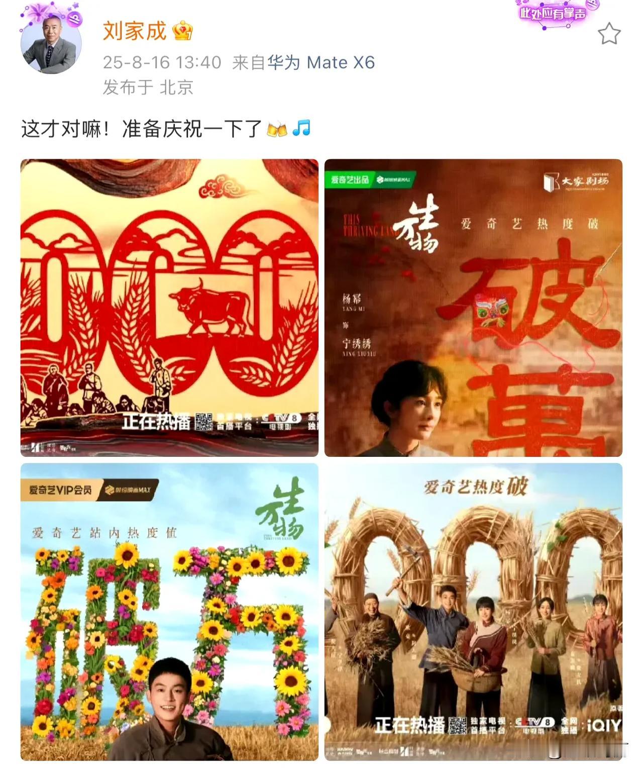 这好作品的底气谁懂啊。。。
导演刘家成：生万物破万，“这才对嘛” ​