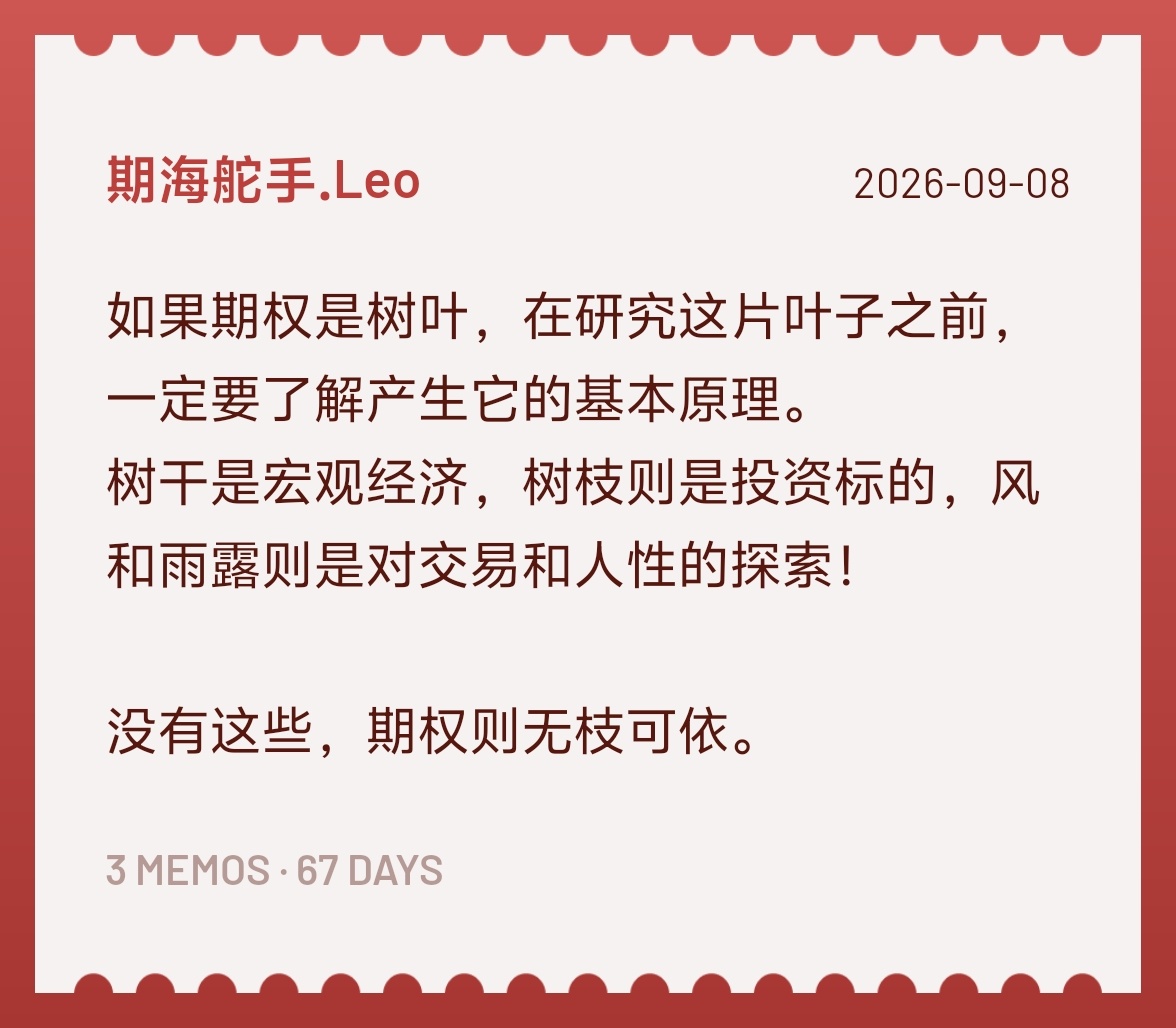 如果期权是树叶，在研究这片叶子之前，一定要了解产生它的基本原理。树干是宏观经济，
