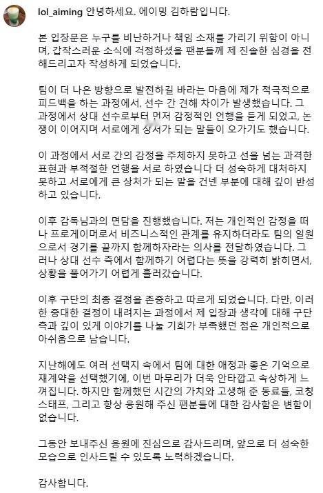 LCK战队KT Rolster因队内矛盾，官宣将Aiming下放替补并上调二队A
