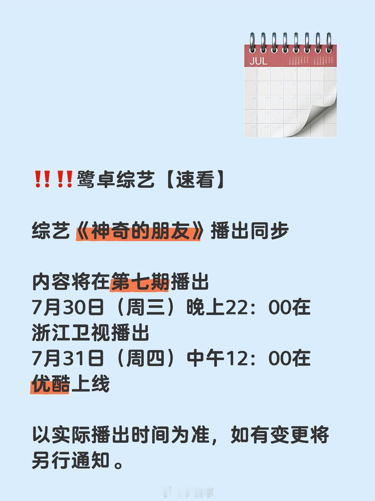 鹭卓winner[超话]鹭卓综艺来了😍😍😍综艺《神奇的朋友》播出同步 内容