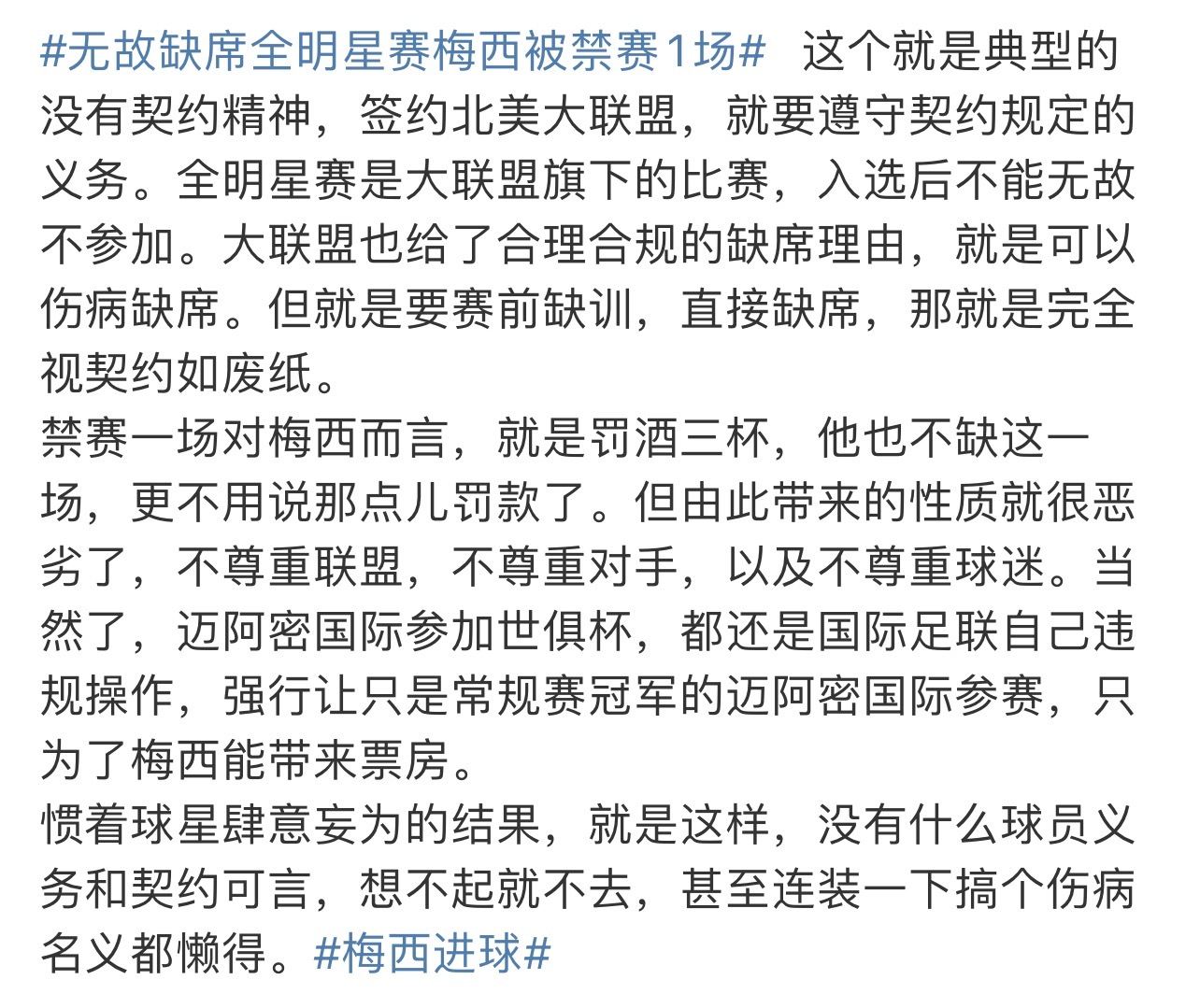 这不就是我哟哥的基操无故缺席全明星赛梅西被禁赛1场 ​​​
