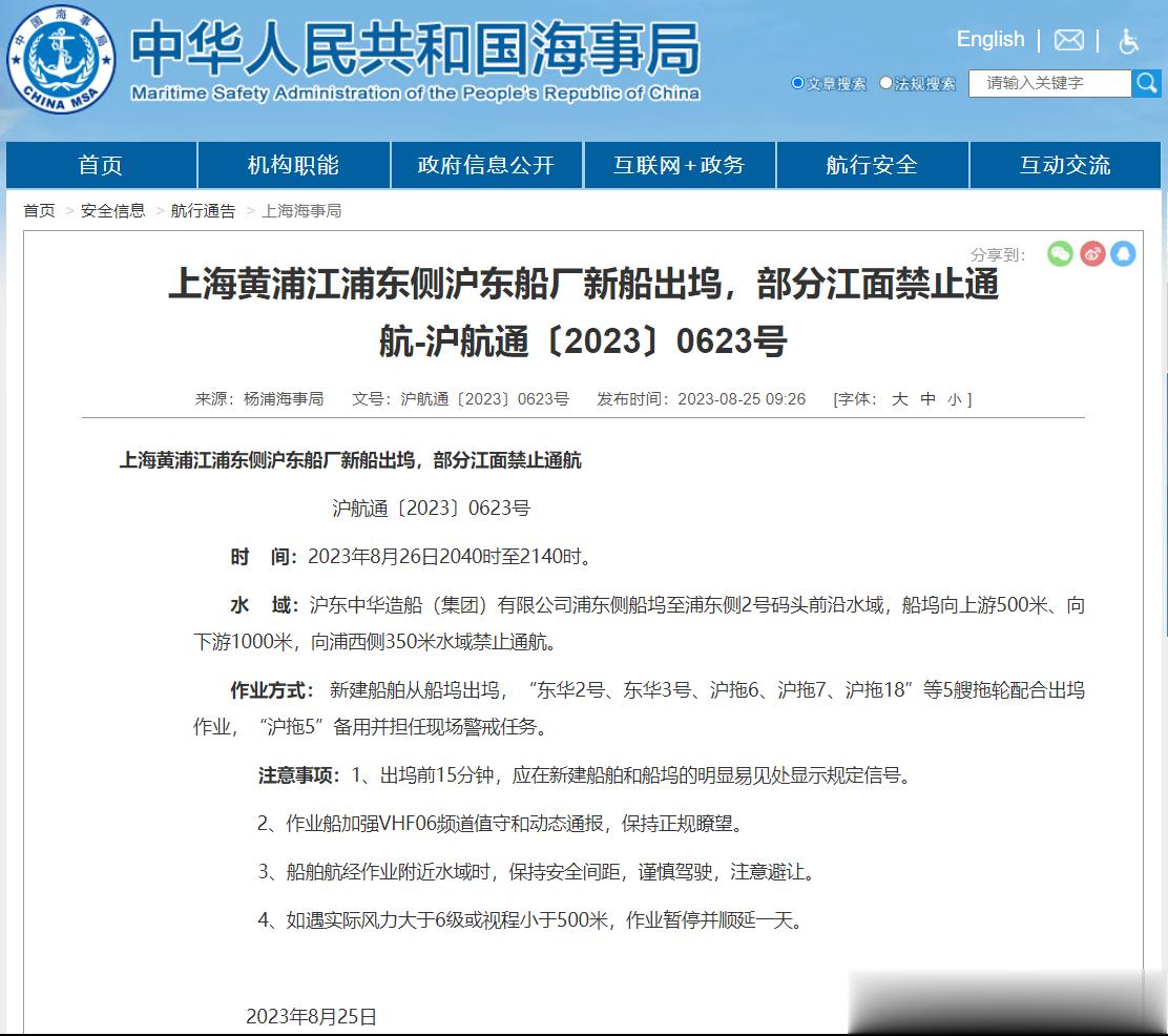 航行通告-沪东厂新船出坞！千呼万唤始出来，难道这就是传说中的新护一号舰要正式下水