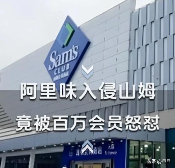 山姆赶走阿里人，问题就能解决了吗？山姆换掉几个阿里背景的高管，会员一片叫好。我完