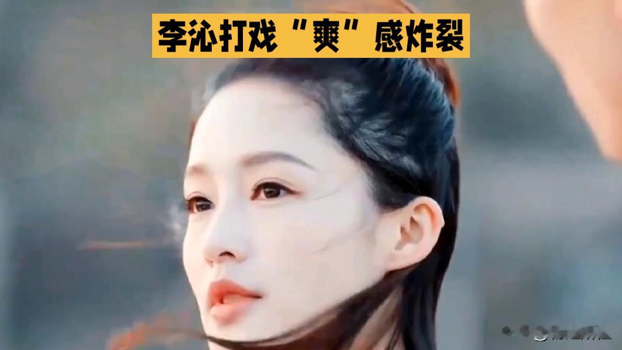 李沁打戏“爽”感拉满，女将军角色适配度绝了
 
李沁的打戏，用一个字形容就是“爽