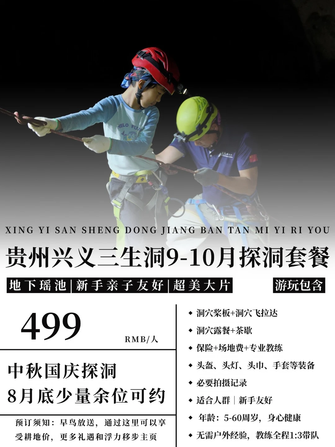 兴义三生洞中秋国庆提前约！8约底余位捡漏