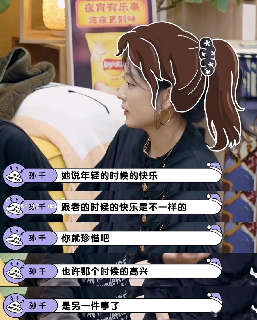 很能共情孙千“及时行乐活在当下”的这段话 ​​​