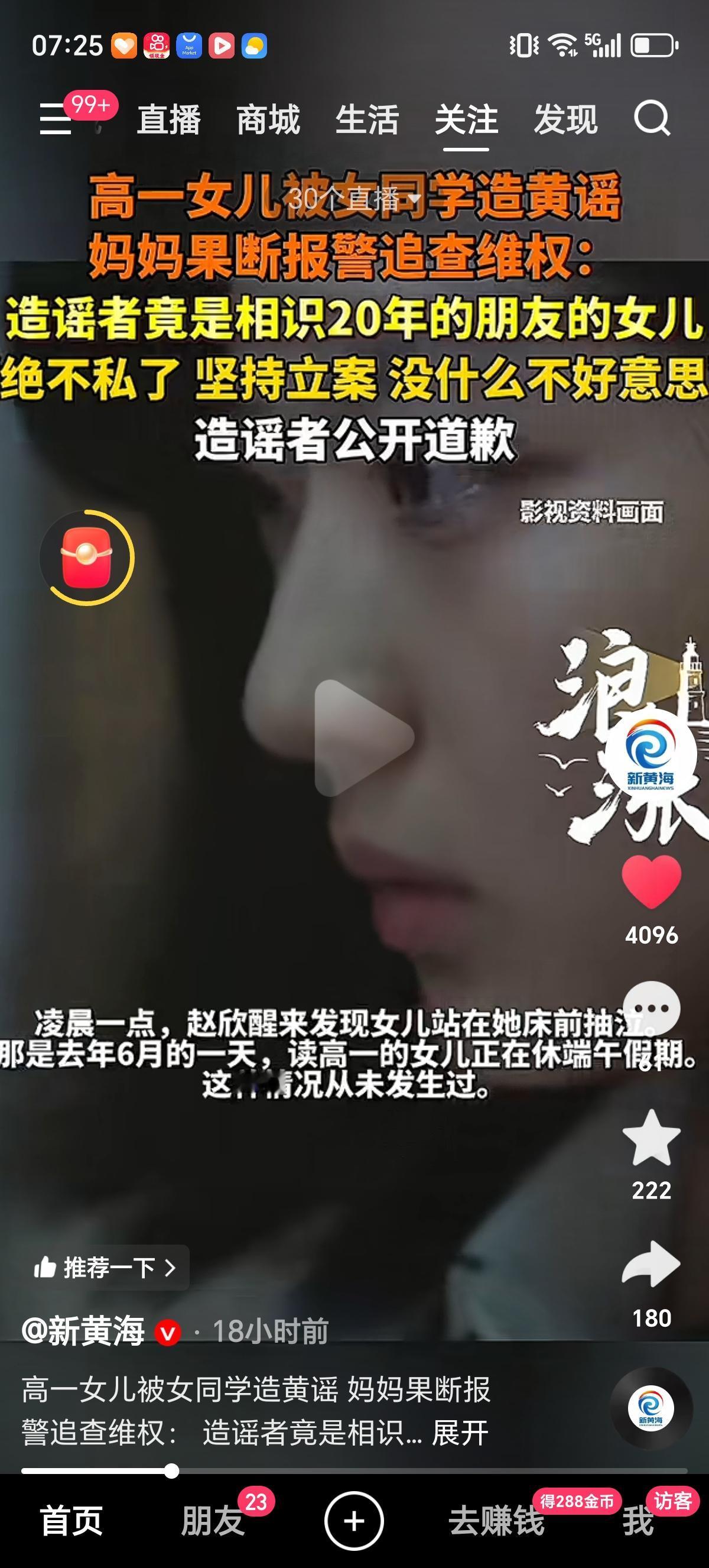 伤害自己最深的往往是身边最亲近的人。上高一的女儿被女同学造黄谣了，妈妈调查后发现