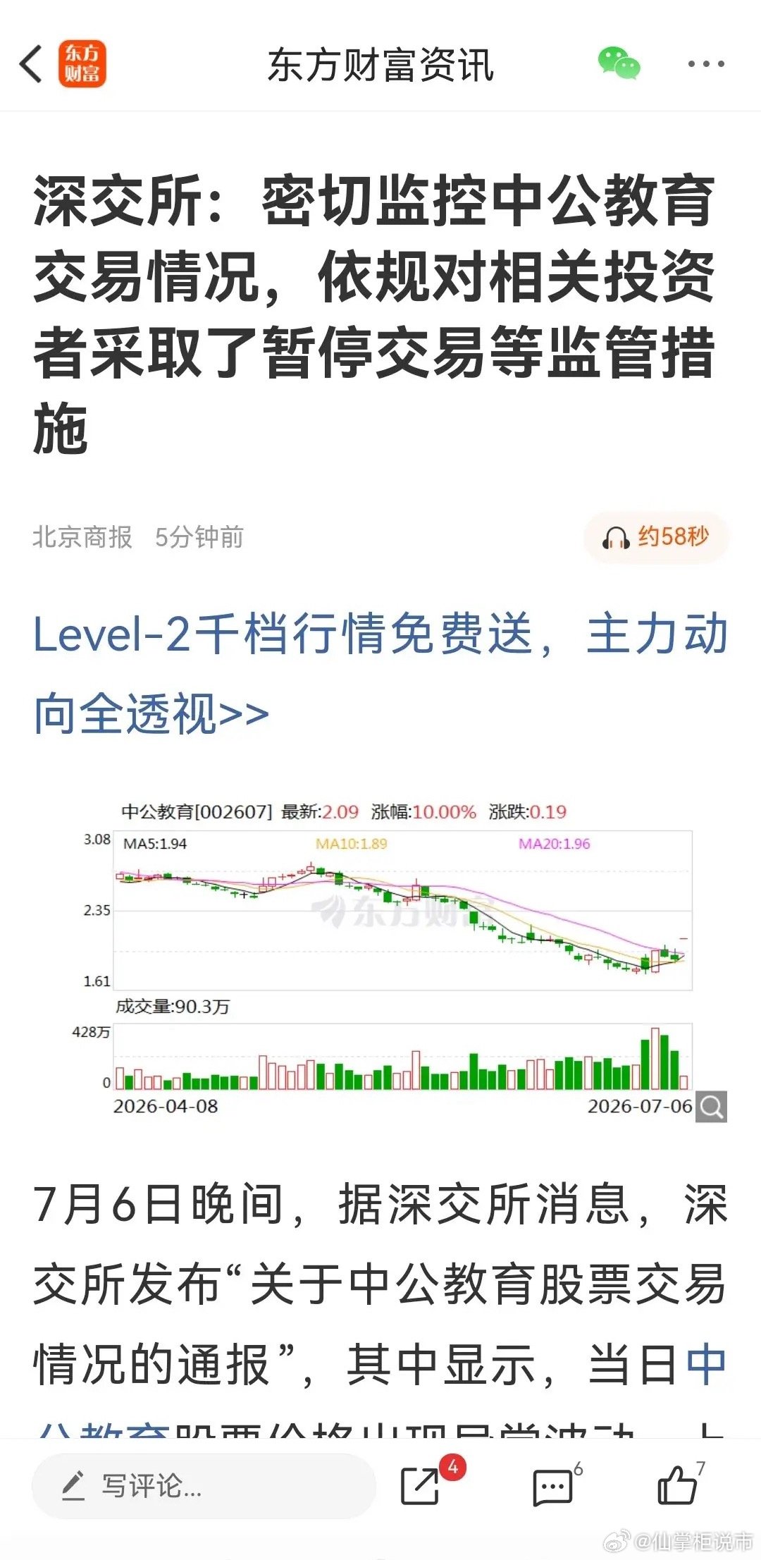 今天买了中公教育的股民，明天等着吃面吧！就在刚刚，公司发布了关于股票交易风险的提