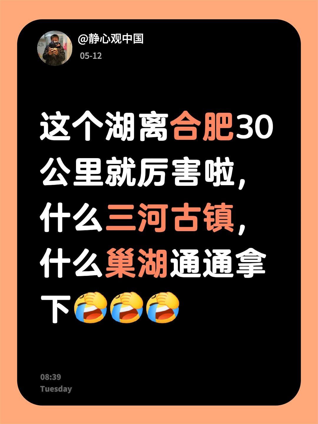 我回复了@颜如昱.初 的评论：
这个湖离合肥30公里就厉害啦，什么三河古镇，什么