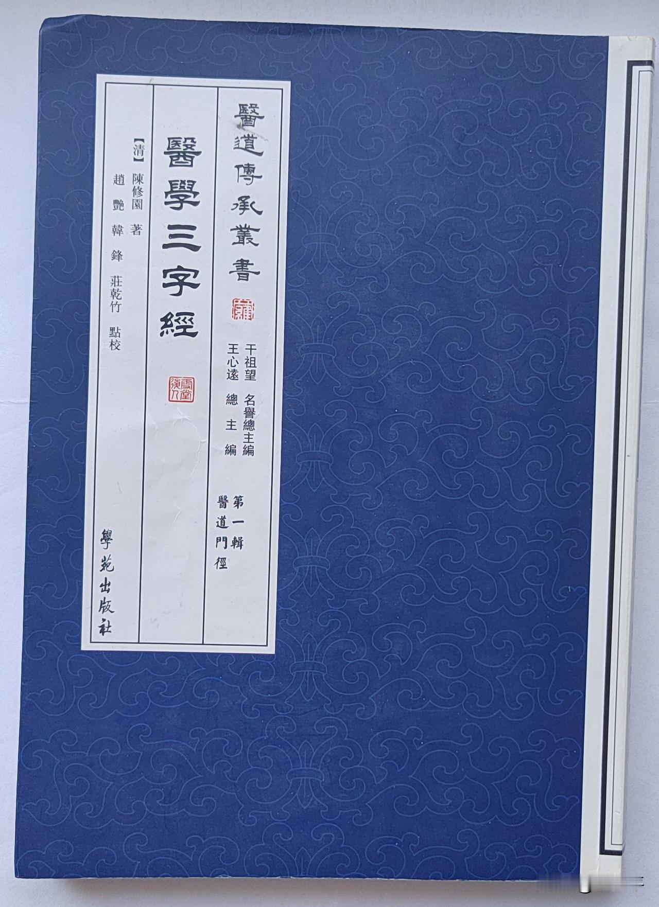 我分享一下自己学中医的体会，以及我拜师学习中医的几位老师介绍他们学中医的历程，当