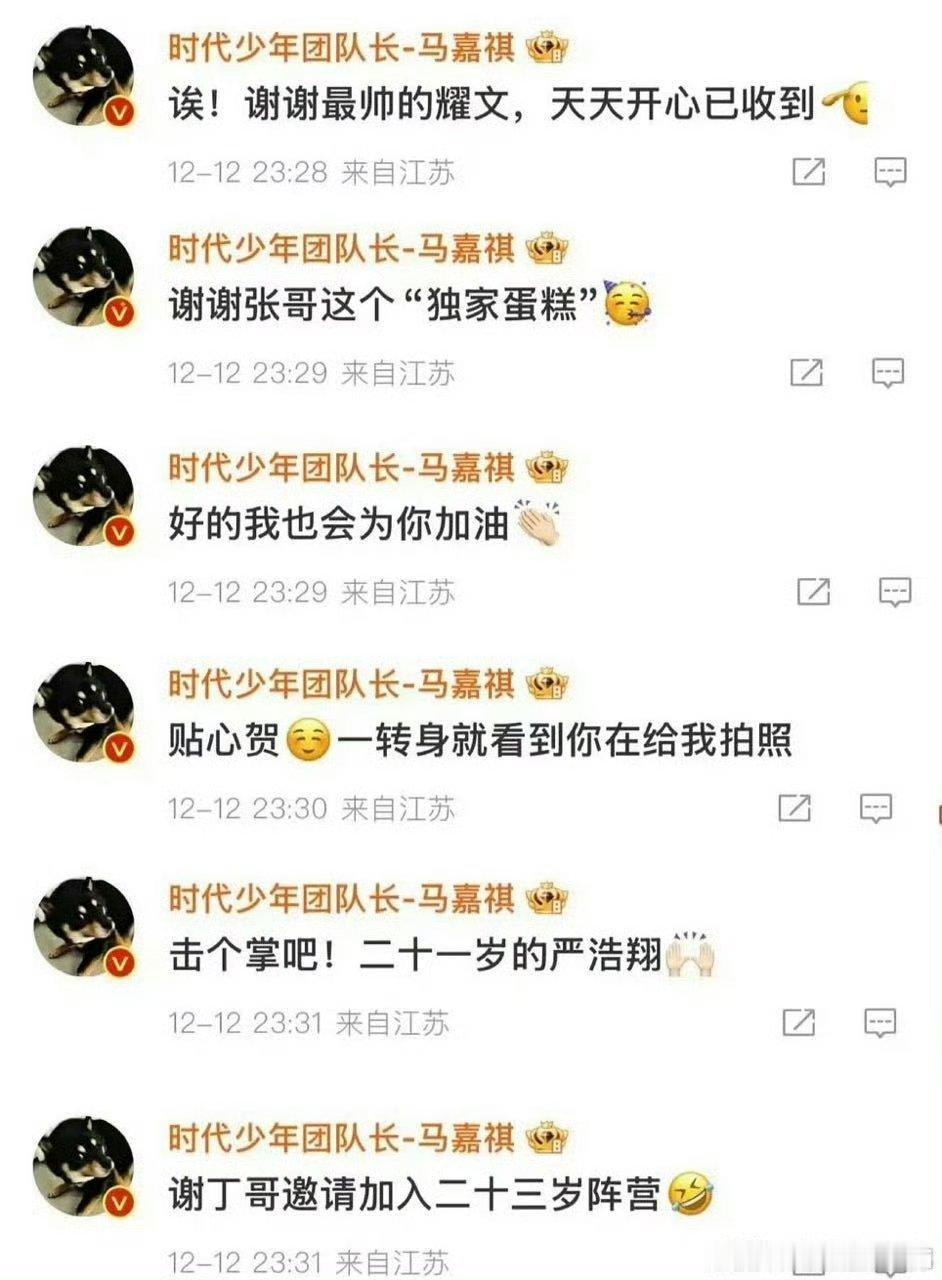 马嘉祺回复 好真诚 祝我们的小马哥生日快乐哇