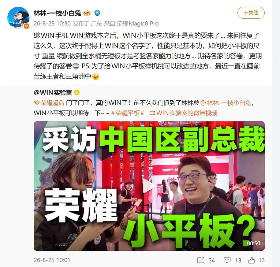荣耀WIN小平板 终于要来了。WIN家族继游戏手机和游戏本之后，又添了个新成员。