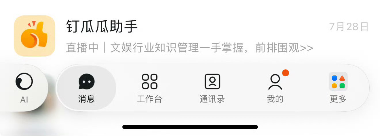 万万没想到，第一个适配苹果 iOS 26 的 Liquid Glass 底栏 A