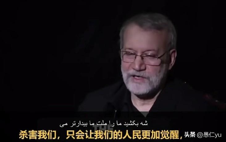 “杀害我们，只会让我们的人民更加觉醒！”伊朗最高国家安全委员会秘书拉里贾尼生前最