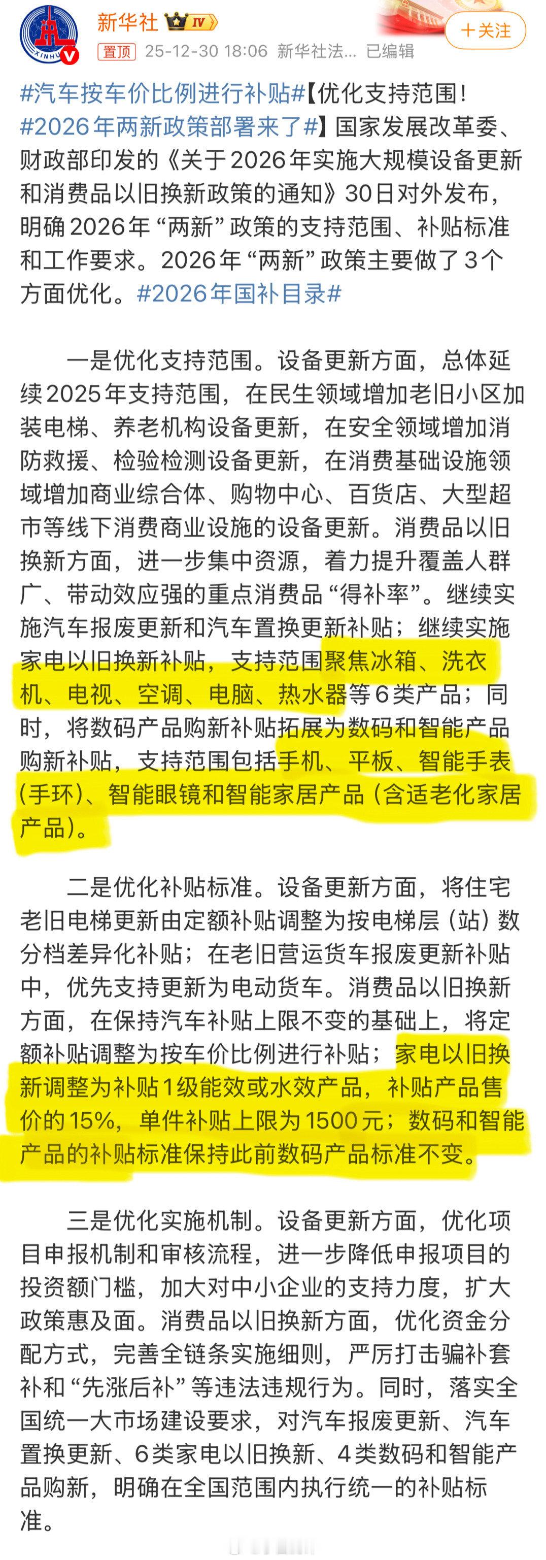 消费电子行业明年国补继续不过，我特想知道为啥只有6000以下才有国补咱好像也不咋