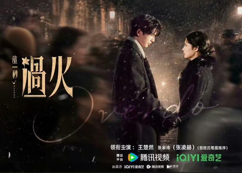 张凌赫这一秒过火宣发张家玮张家玮夹在王楚然张凌赫中间剧组宣发主打一个实诚，宣传物
