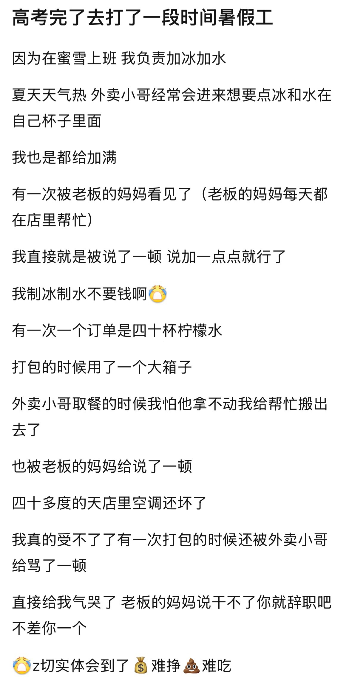 高考完了去打了一段时间的暑假工 ​​​