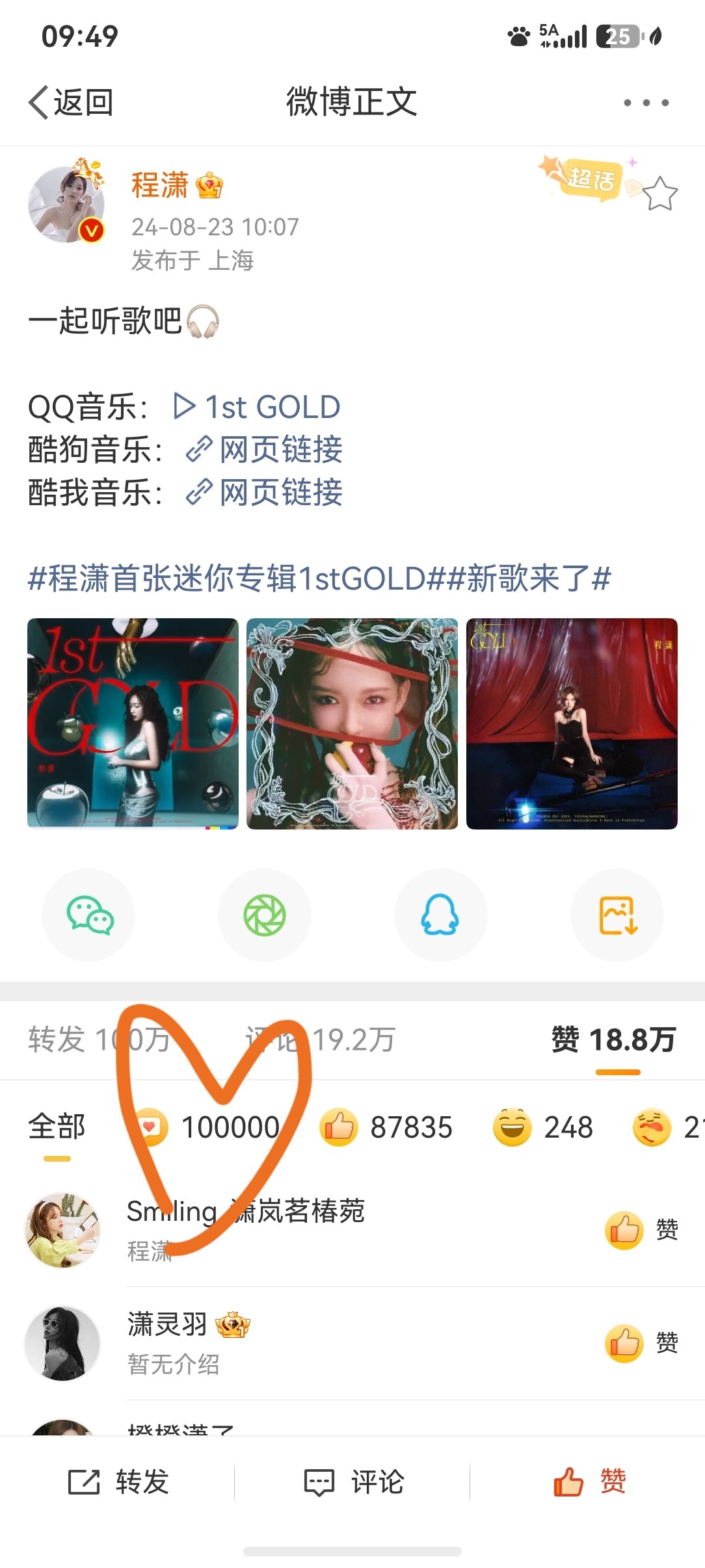 程潇微博第一条🔟w内👍 为大家点赞！继续11w都来！ 