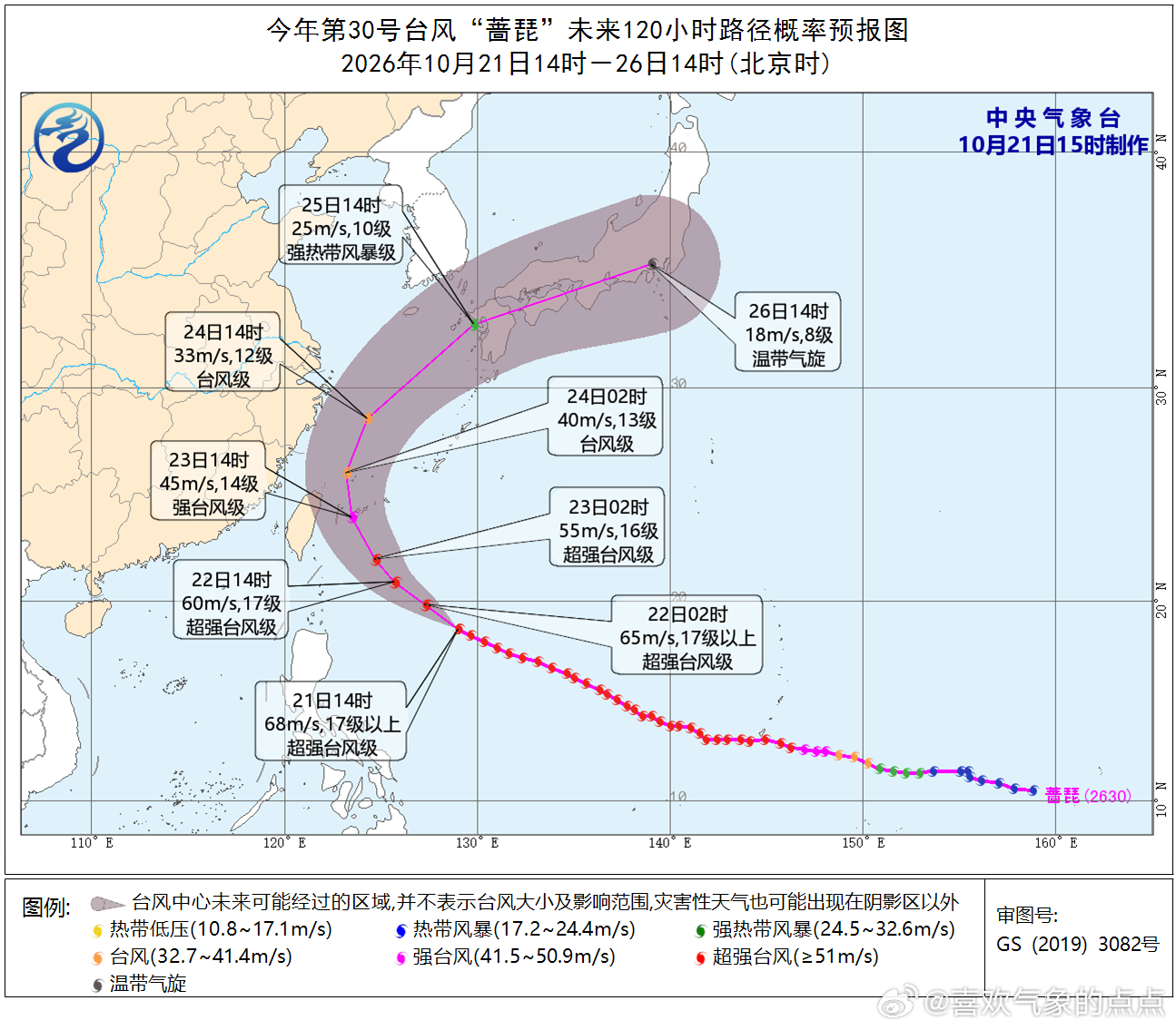 气象观察团 台风“蔷琵”14时中心位于台湾台北市东南方约1050公里的西北太平洋