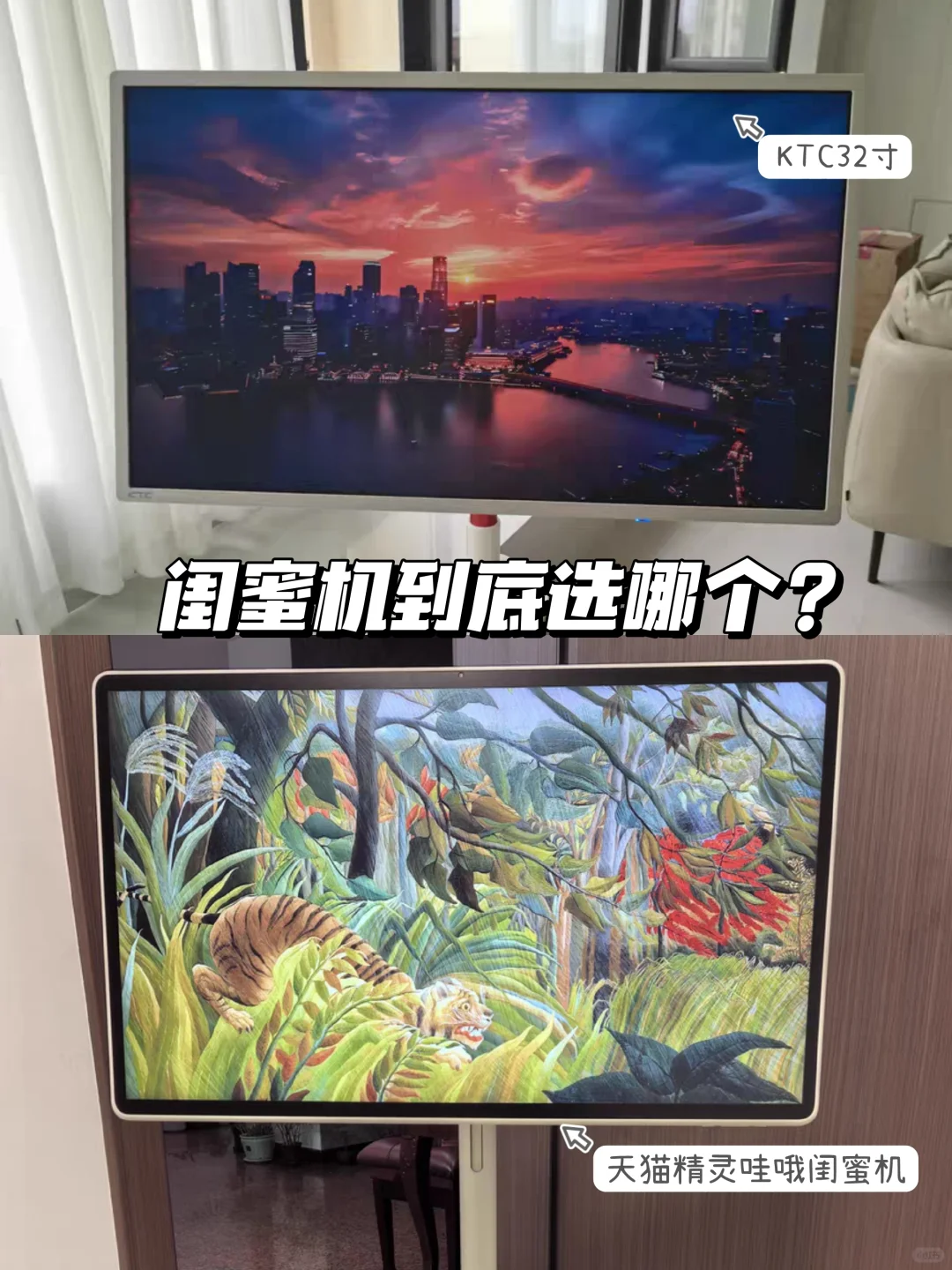 实用测评|哪款闺蜜机才是居家好搭子？