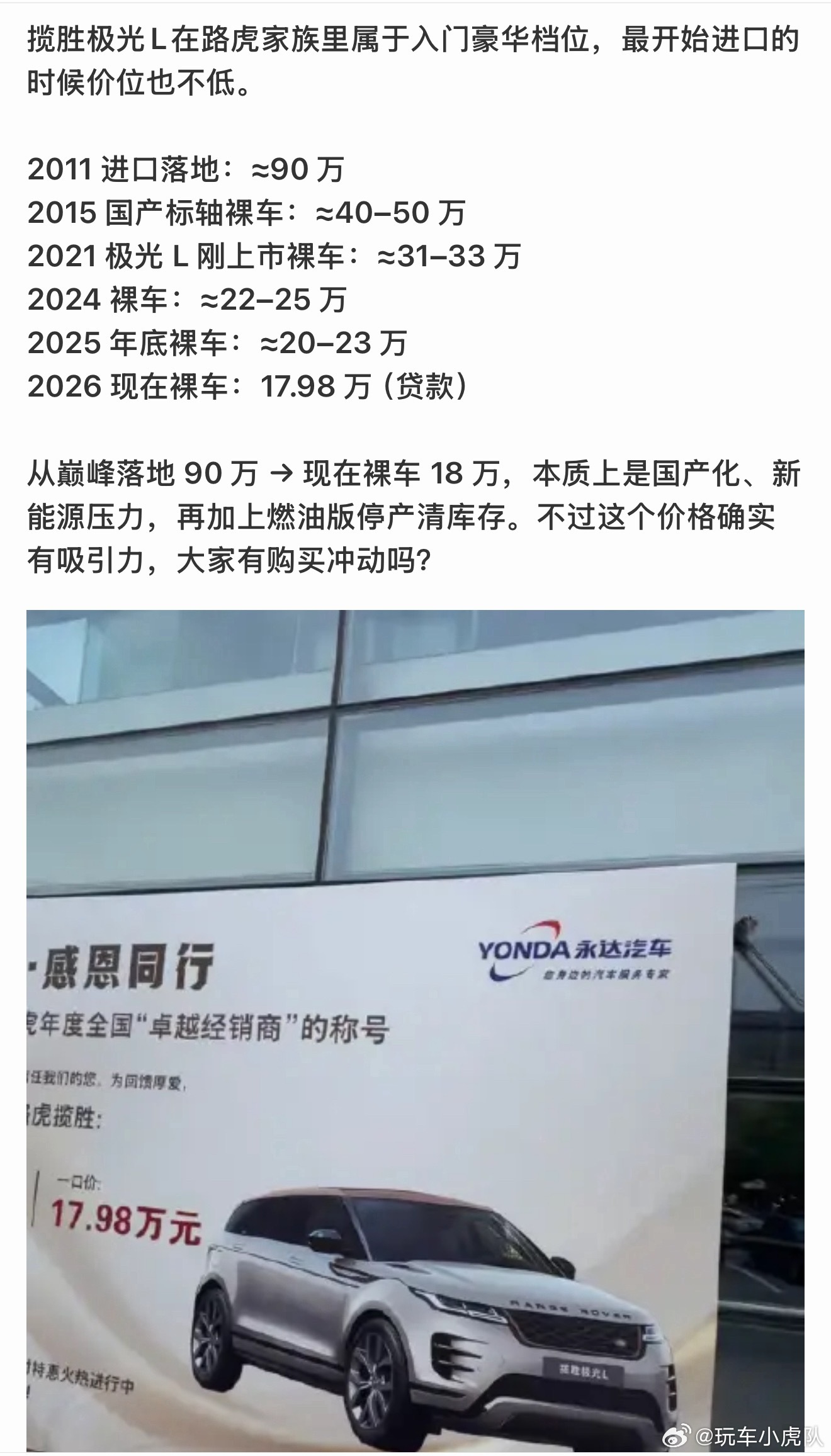 路虎极光L售价大跳水这个月极光这点卖价上好几回热搜了，属于看的人真觉得吃惊，但让