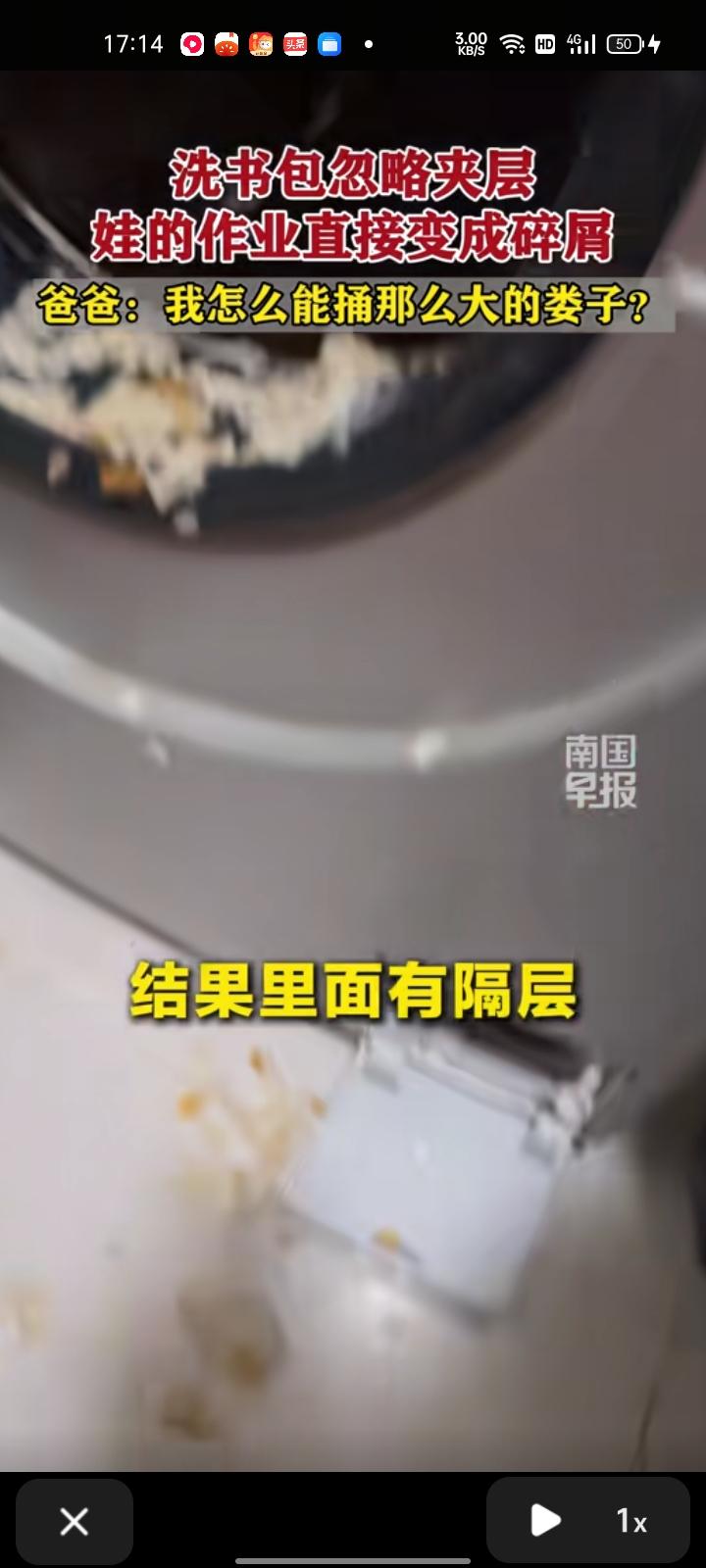 12月21日，云南昭通。家长给女儿洗书包忘了有夹层，作业在里面，作业直接被洗成碎