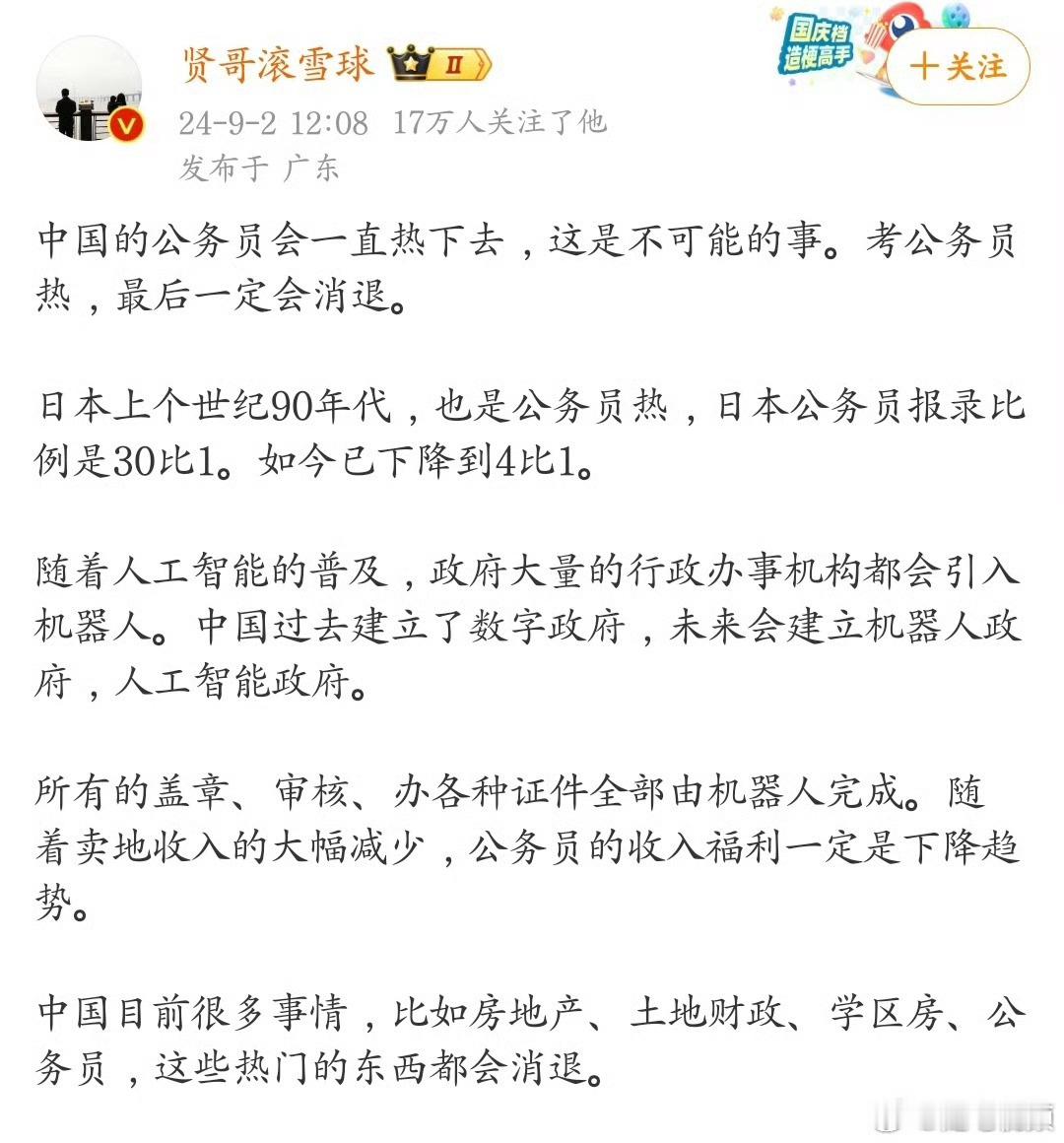 考公务员不会一直热下去。 ​​​