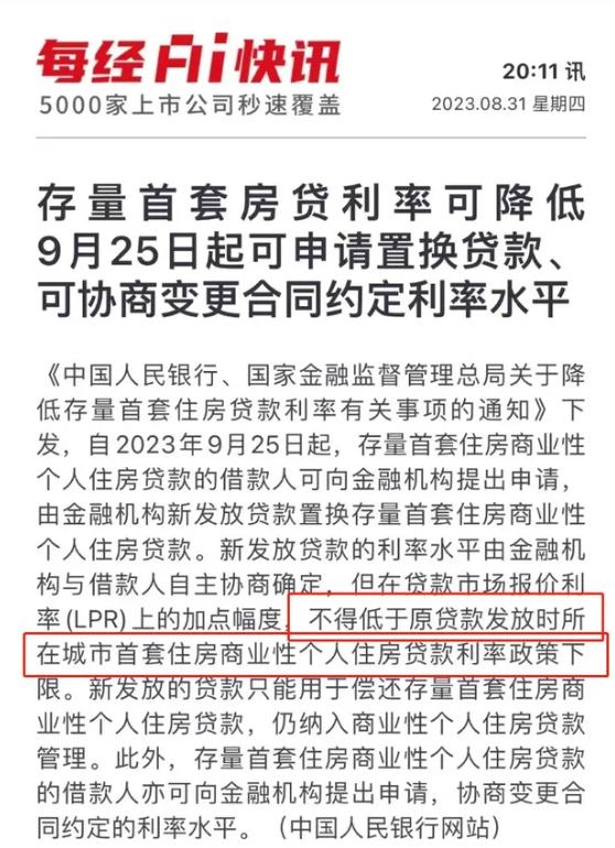 两部门发文，降低存量首套住房贷款利率，可申请置换贷款、可协商变更合同约定利率水平