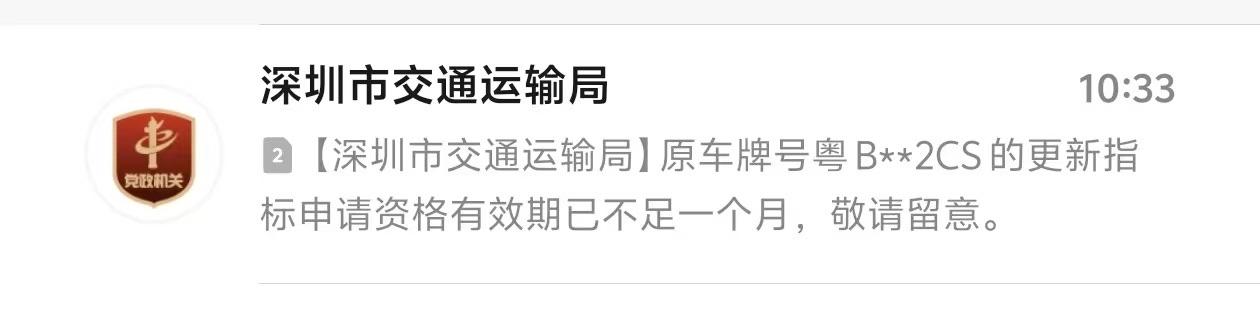 花了53000买的深圳燃油车指标的车牌，还有不到一个月就到期了，现在也没找到买燃