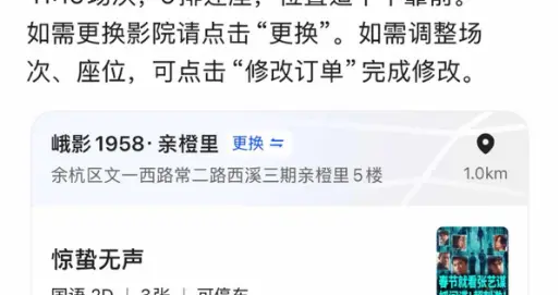 春節檔上映倒計時，“千問幫我買電影票”訂單量暴增500%